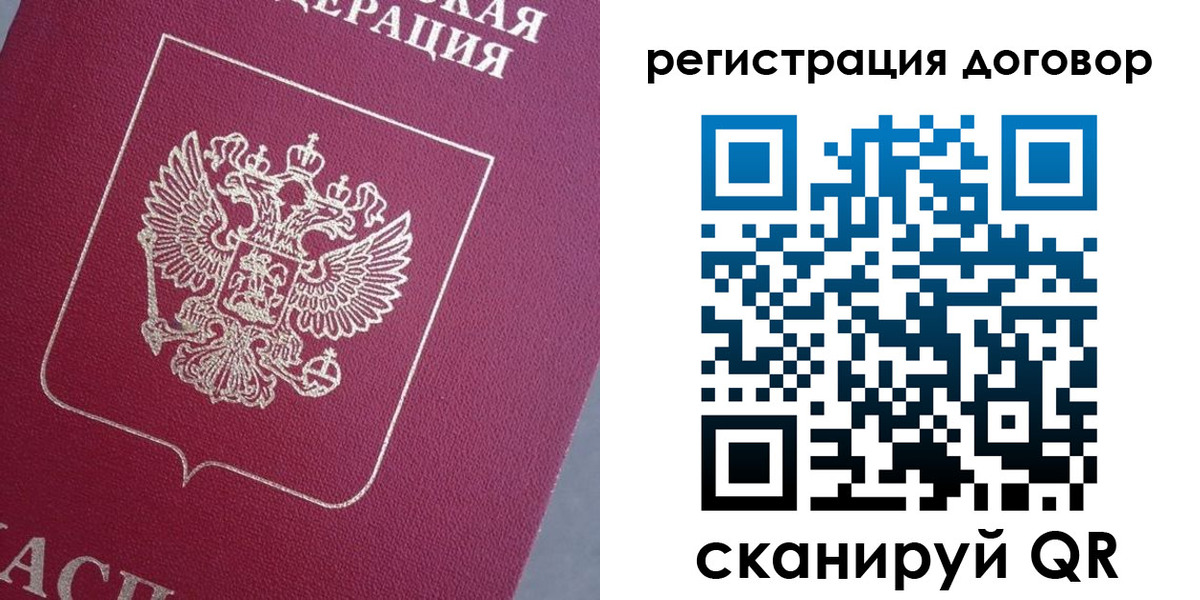 временная регистрация купить в Химках