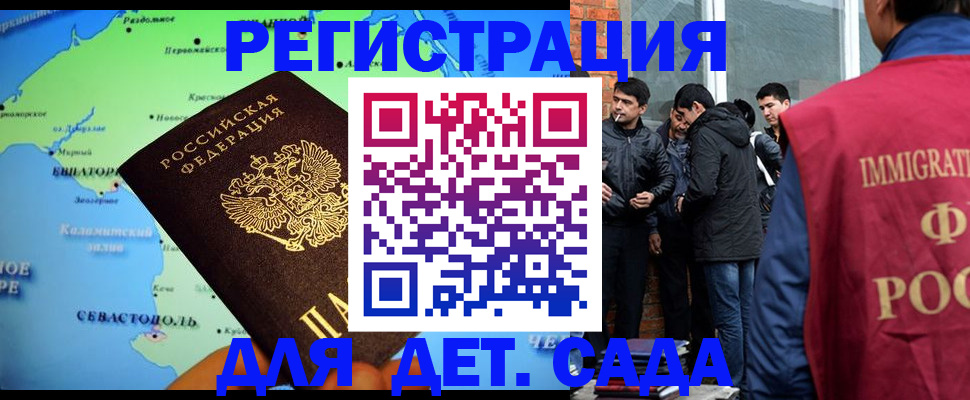 прописка ребенка в Химках