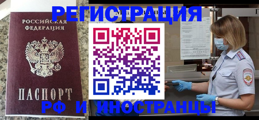 прописка ребенка в Химках