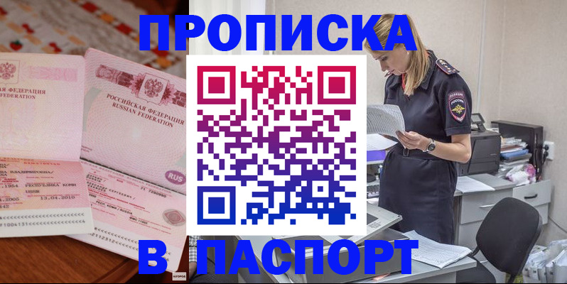 временная регистрация 2025 в Химках