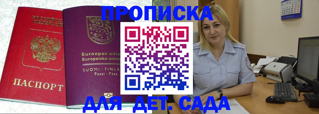 прописка для работы в Химках