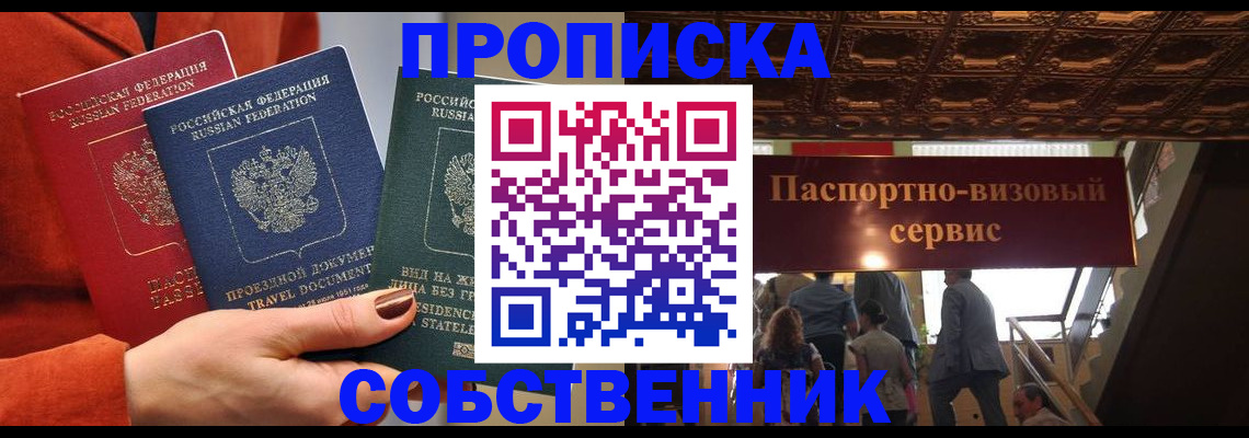 временная регистрация в квартире в Химках