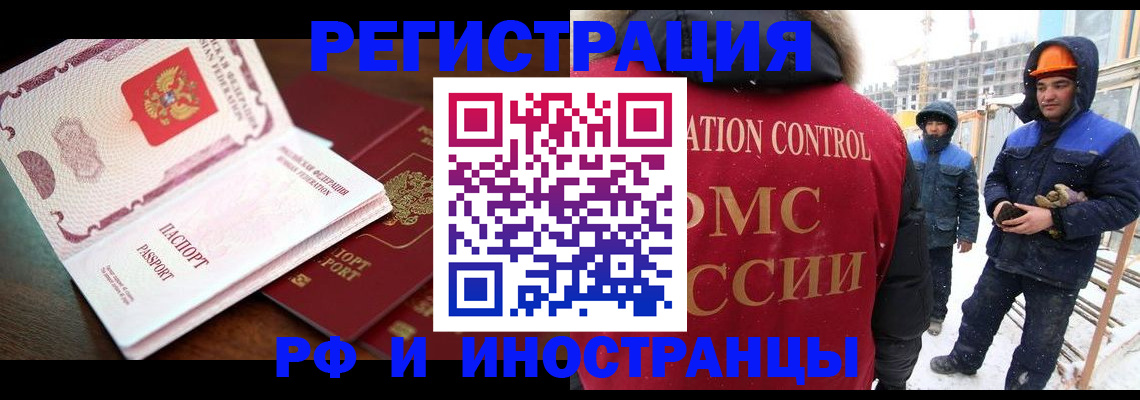 прописка регистрация в Химках